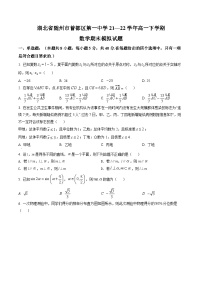 湖北省随州市曾都区第一中学2021-2022学年高一下学期期末模拟数学试题