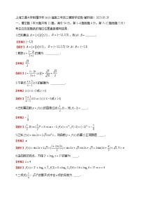 2023届上海交通大学附属中学高三三模数学试题答案