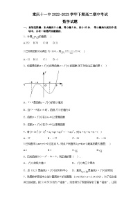 重庆市第十一中学校2022-2023学年高二下学期期中考试数学试题