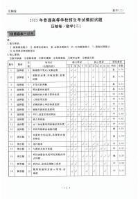 河北省2023届高三衡水金卷（新高考）压轴卷（新高考）数学二答案