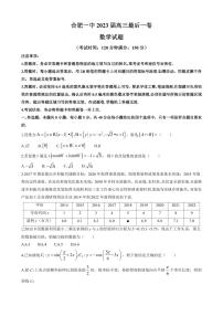 安徽省合肥市第一中学2023届高三最后一卷 数学