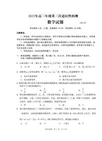 2023届山东省青岛市高三第三次适应性检测 数学