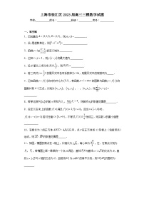 上海市徐汇区2023届高三三模数学试题（含解析）