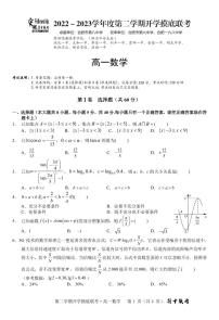 安徽省省十联考2022-2023学年高一下学期开学摸底联考数学试题