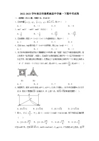 江苏省南京市建邺高级中学2022-2023学年高一下学期期中考试数学试题