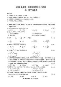 浙江省杭州市2022-2203学年高一上学期期末学业水平测试数学试题