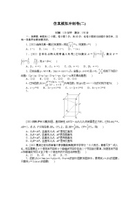 高三数学仿真模拟冲刺卷(二)