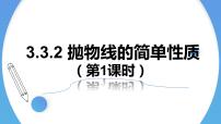 高中数学人教A版 (2019)选择性必修 第一册3.3 抛物线教课内容课件ppt