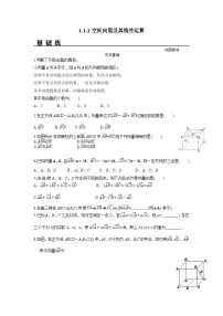 人教A版 (2019)选择性必修 第一册1.1 空间向量及其运算课时作业
