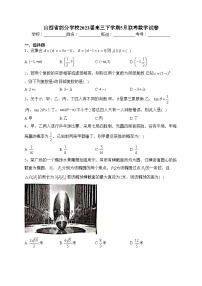 山西省部分学校2023届高三下学期5月联考数学试卷（含答案）