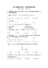 2023年湖南省长沙市周南中学高三下学期三模考试数学试题(word原卷）