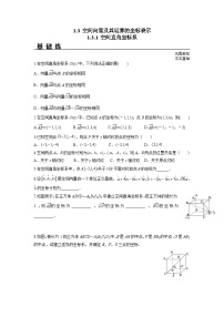 高中数学1.3 空间向量及其运算的坐标表示课时作业