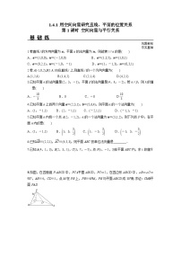 数学1.4 空间向量的应用第1课时同步练习题
