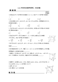 数学第一章 空间向量与立体几何1.4 空间向量的应用随堂练习题