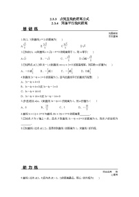 高中数学人教A版 (2019)选择性必修 第一册2.3 直线的交点坐标与距离公式课堂检测