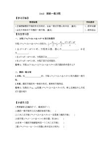高中数学人教A版 (2019)选择性必修 第一册2.4 圆的方程学案及答案