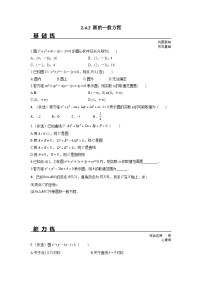 人教A版 (2019)选择性必修 第一册2.4 圆的方程课后测评