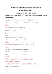 2023年1月广东省普通高中学业水平合格性考试数学模拟卷（三）（含考试版+全解全析+参考答案）