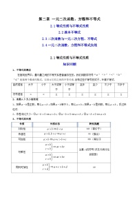 02第二章 一元二次函数、方程和不等式——2023年高中数学学业水平考试专项精讲+测试（人教A版2019，新教材地区）