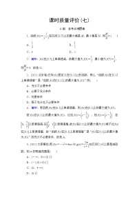 高考数学一轮复习课时质量评价7函数的单调性与最值含答案