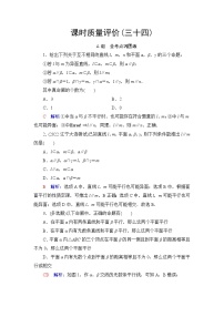 高考数学一轮复习课时质量评价34直线、平面平行的判定与性质含答案