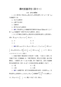 高考数学一轮复习课时质量评价41等比数列含答案