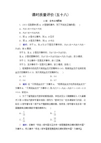 高考数学一轮复习课时质量评价58随机事件与概率含答案