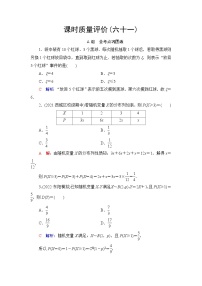 高考数学一轮复习课时质量评价61离散型随机变量的分布列及数字特征含答案