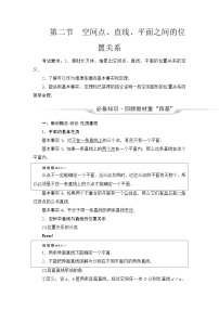 高考数学一轮复习第6章第2节空间点、直线、平面之间的位置关系学案