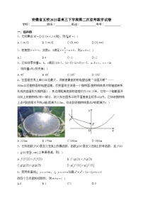 安徽省五校2023届高三下学期第二次联考数学试卷（含答案）