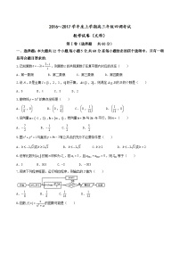 河北省衡水中学2017届高三上学期四调考试文科数学试题