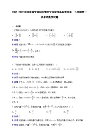 2021-2022学年河南省南阳市第六完全学校高级中学高一下学期第三次考试数学试题(解析版)