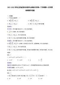 2021-2022学年江苏省邳州市宿羊山高级中学高一下学期第一次学情检测数学试题（解析版）