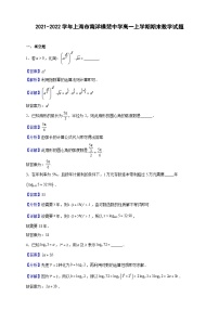 2021-2022学年上海市南洋模范中学高一上学期期末数学试题（解析版）