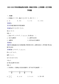 2022-2023学年河南省禹州市第一高级中学高一上学期第一次月考数学试题（解析版）