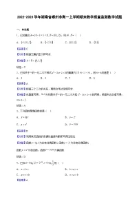 2022-2023学年湖南省郴州市高一上学期期末教学质量监测数学试题(解析版)