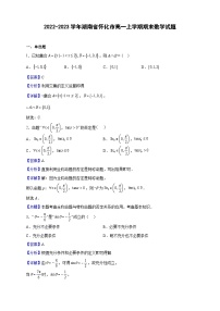 2022-2023学年湖南省怀化市高一上学期期末数学试题（解析版）