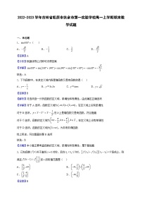 2022-2023学年吉林省松原市扶余市第一实验学校高一上学期期末数学试题（解析版）