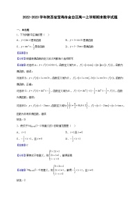 2022-2023学年陕西省宝鸡市金台区高一上学期期末数学试题（解析版）