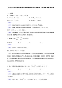 2022-2023学年山东省滨州市滨州实验中学高一上学期期末数学试题（解析版）