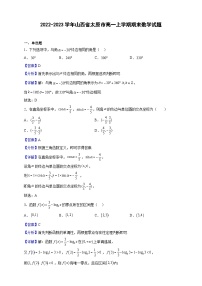 2022-2023学年山西省太原市高一上学期期末数学试题（解析版）