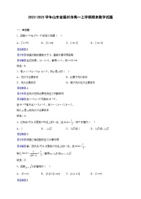 2022-2023学年山东省德州市高一上学期期末数学试题（解析版）