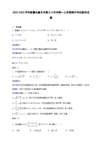 2022-2023学年新疆乌鲁木齐第七十中学高一上学期期中考试数学试题（解析版）