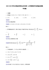 2022-2023学年云南省昆明市五华区高一上学期期末学业质量监测数学试题（解析版）