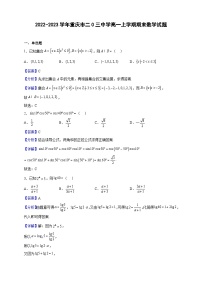 2022-2023学年重庆市二0三中学高一上学期期末数学试题（解析版）