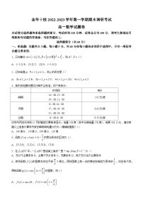 浙江省金华十校2022-2023学年高一上学期期末数学试题