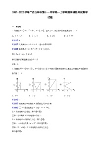 2021-2022学年广西玉林市第十一中学高一上学期期末模拟考试数学试题（解析版）