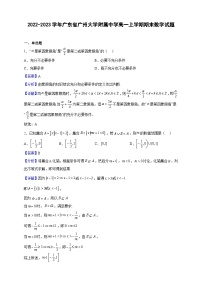 2022-2023学年广东省广州大学附属中学高一上学期期末数学试题（解析版）