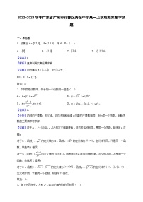 2022-2023学年广东省广州市花都区秀全中学高一上学期期末数学试题（解析版）