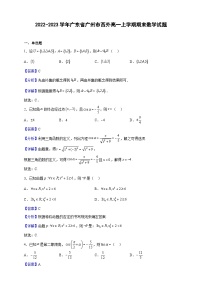 2022-2023学年广东省广州市西外高一上学期期末数学试题（解析版）
